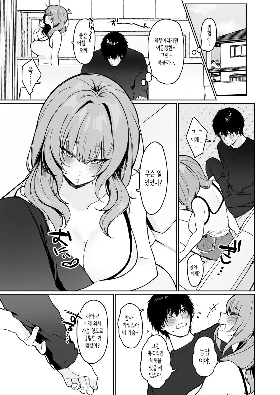 거리감이 버그난 의붓여동생이 어리광 해온다.manhwa_7.jpg