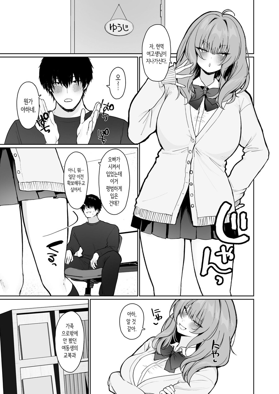 거리감이 버그난 의붓여동생이 어리광 해온다.manhwa_8.jpg