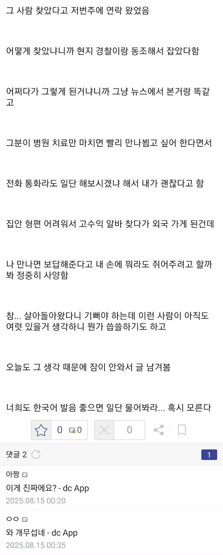 보이스피싱 강제노동 구한썰_4.jpg