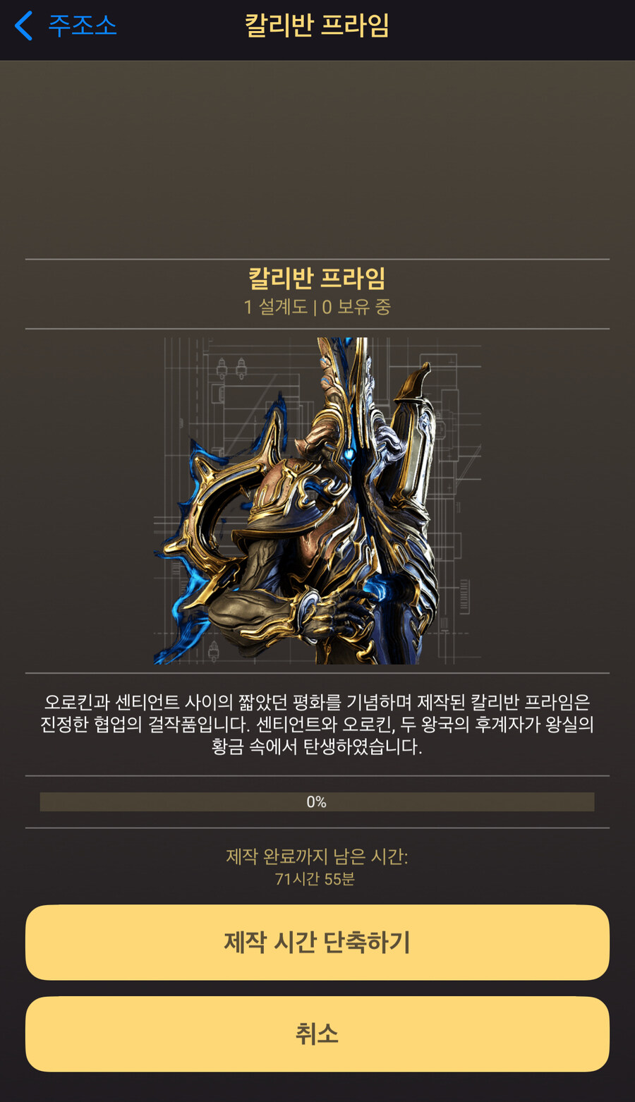 워프레임) 드뎌 만드네용_1.jpg