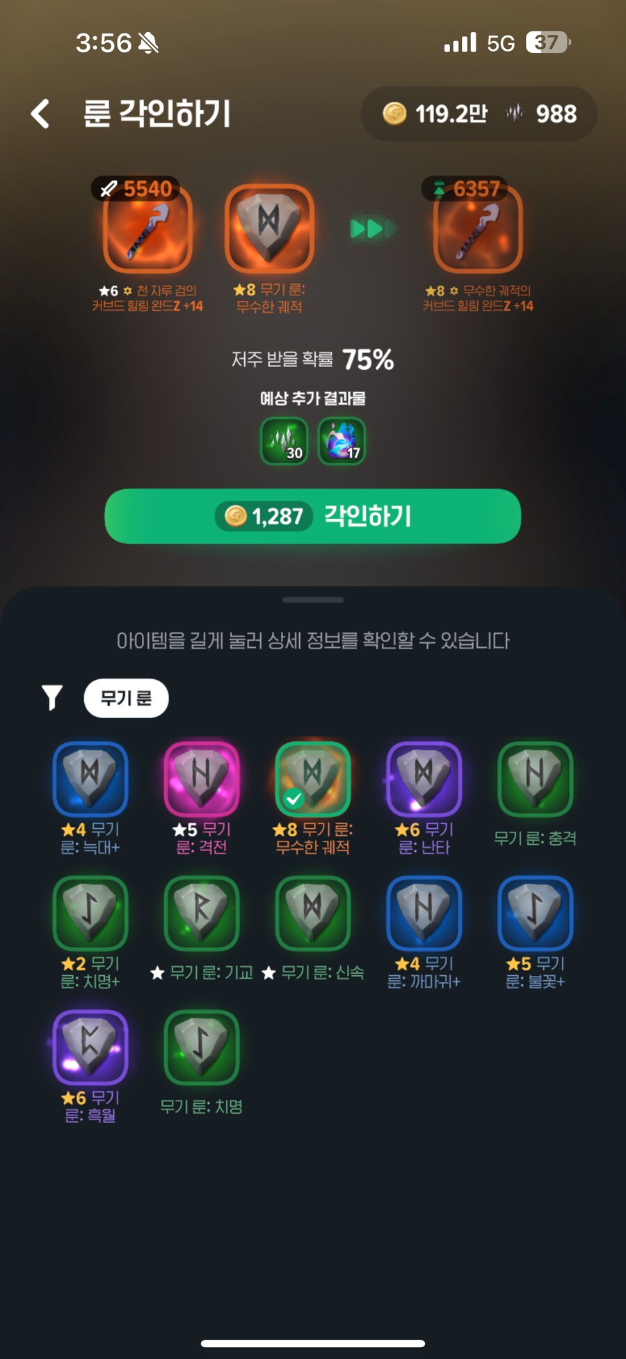 마비m) 무기 룬 이걸로 바꿔도 되겠지_1.png