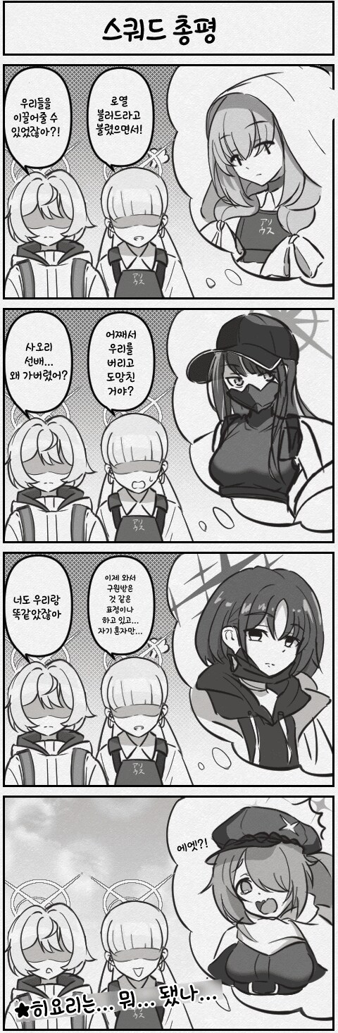 블루아카)스포)아리우스 2장 명장면_1.png