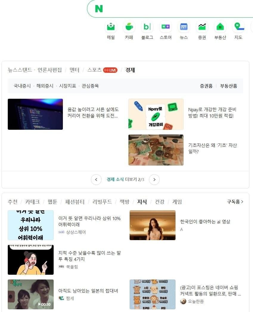 네이버 대문 근황.jpg_1.jpg