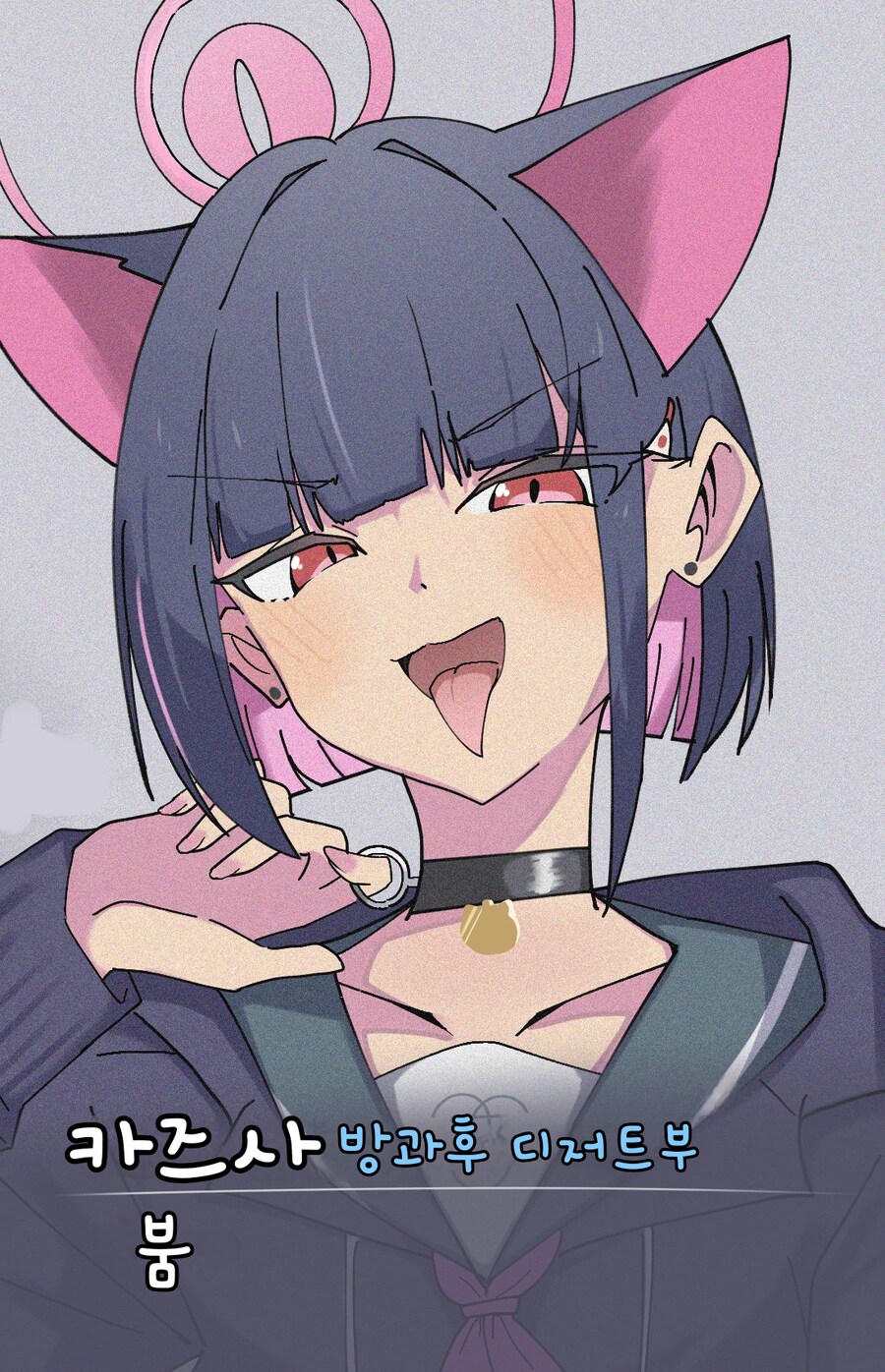 블루아카) 체인소맨 극장판을 즐겁게 본 카즈사.jpg_1.png