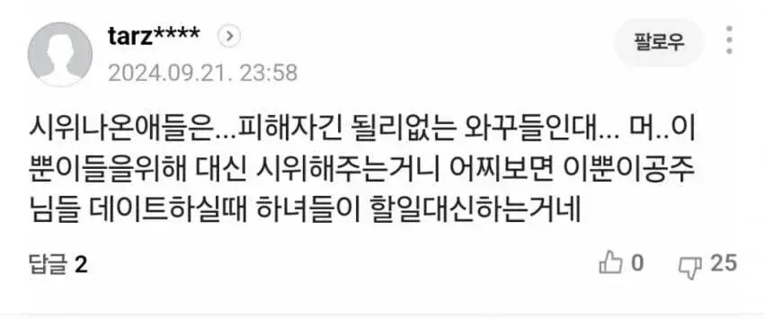 싱글벙글 여성운동 하드 카운터 댓글_1.png