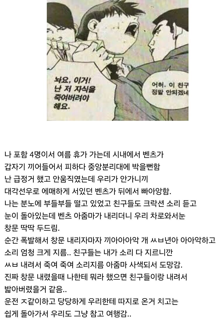 운전 시비 함부러하면 큰일남_1.jpg