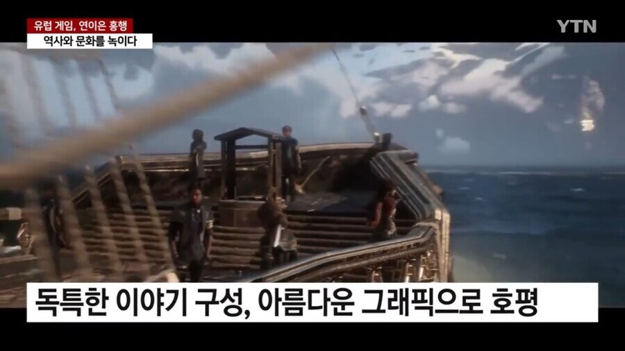 누가봐도 게임 좀 제대로 아는 기자가 구성한것 같은 YTN 뉴스_3.jpg