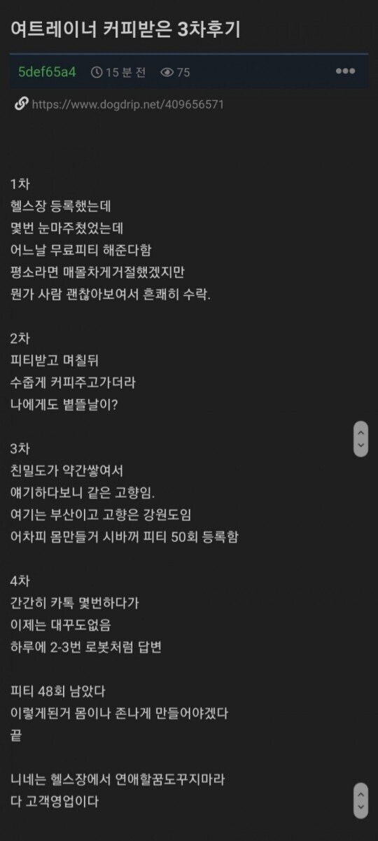 여자 트레이너한테 커피 받은 3차후기_1.jpg