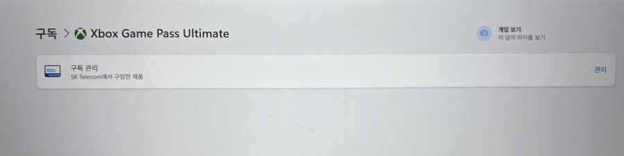 게임패스 해지하고 싶습니다._2.jpg