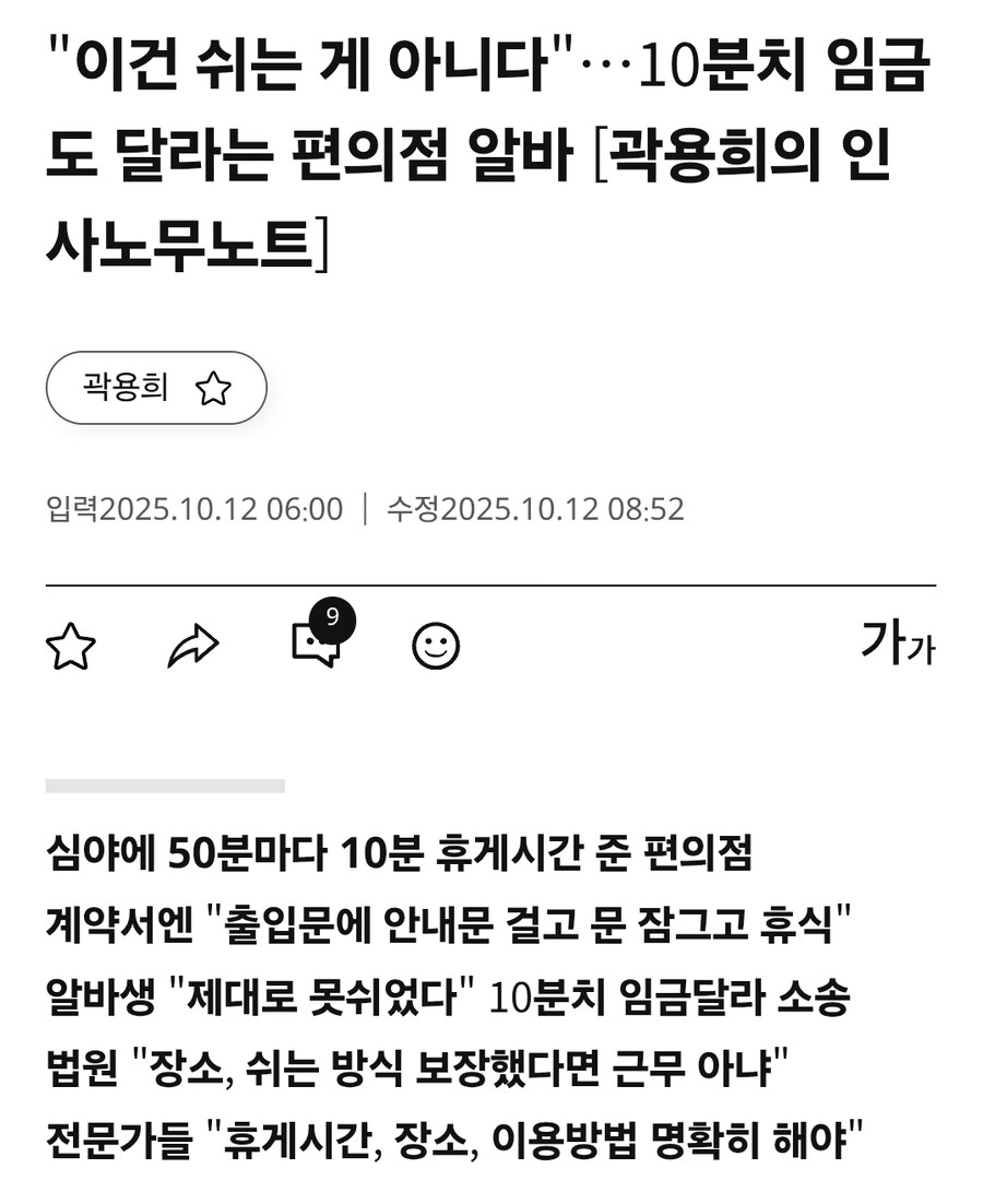 편의점 알바가 50분마다 10분씩 쉴 수 있으면_1.jpg