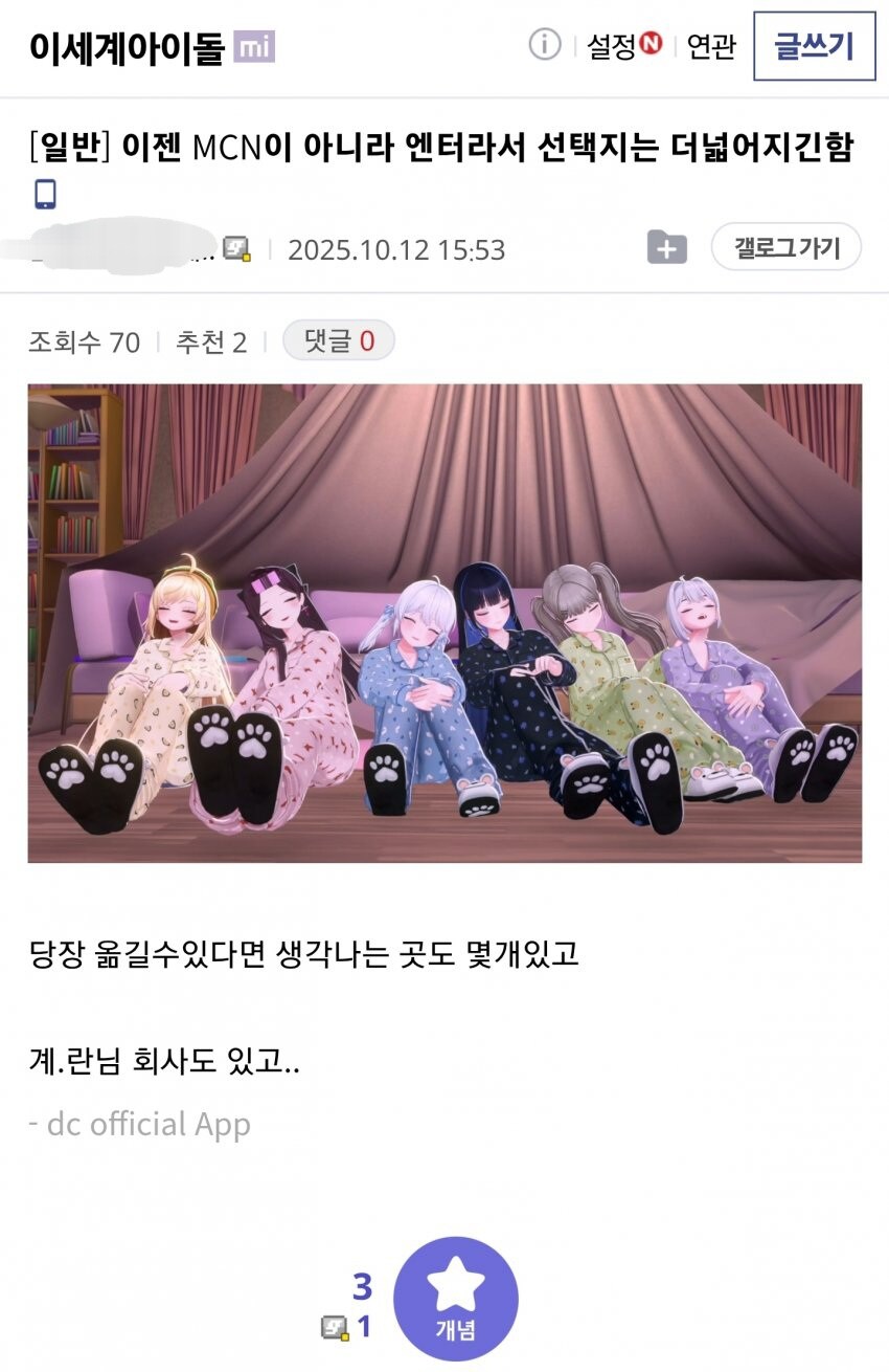 ㅇㅇㄱ)ㅇㅍㄹ : 이제 MCN이 아니라 엔터라서 선택지는 더 넓어지긴 함_1.jpg