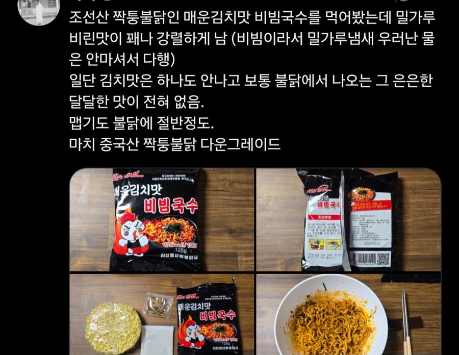 북한판 짝퉁 불닭볶음면 시식후기_1.jpg