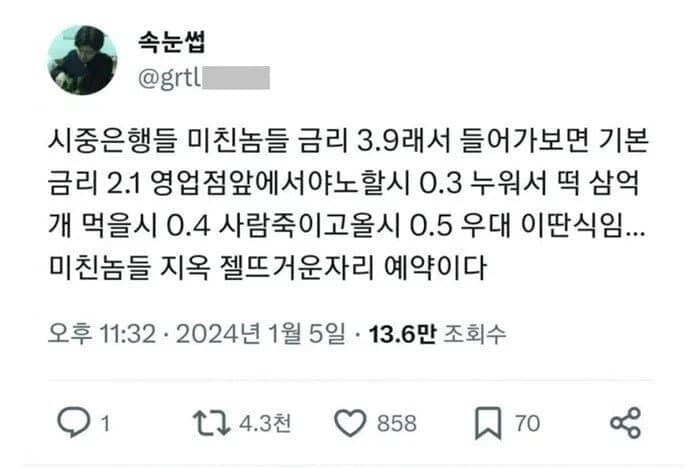 시중은행 금리때문에 빡친 트위터인.X_1.jpg