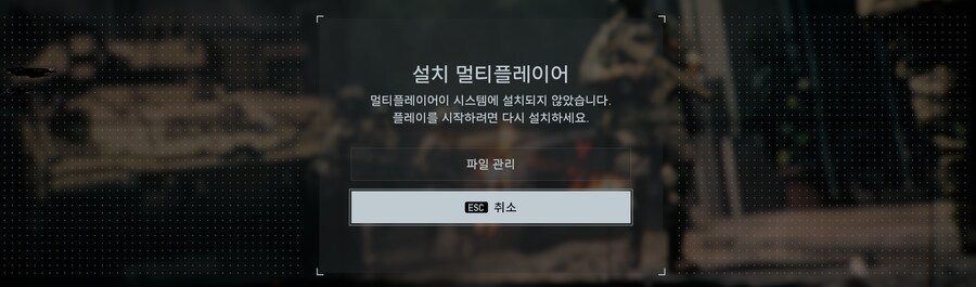 게임을 설치했는대 메인에서 설치가 안됫다고 나옵니다_1.png