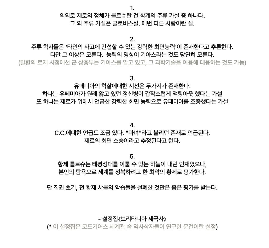 [코드기어스] 의외로 열일하는 세계관 속 역사학자들_2.jpg