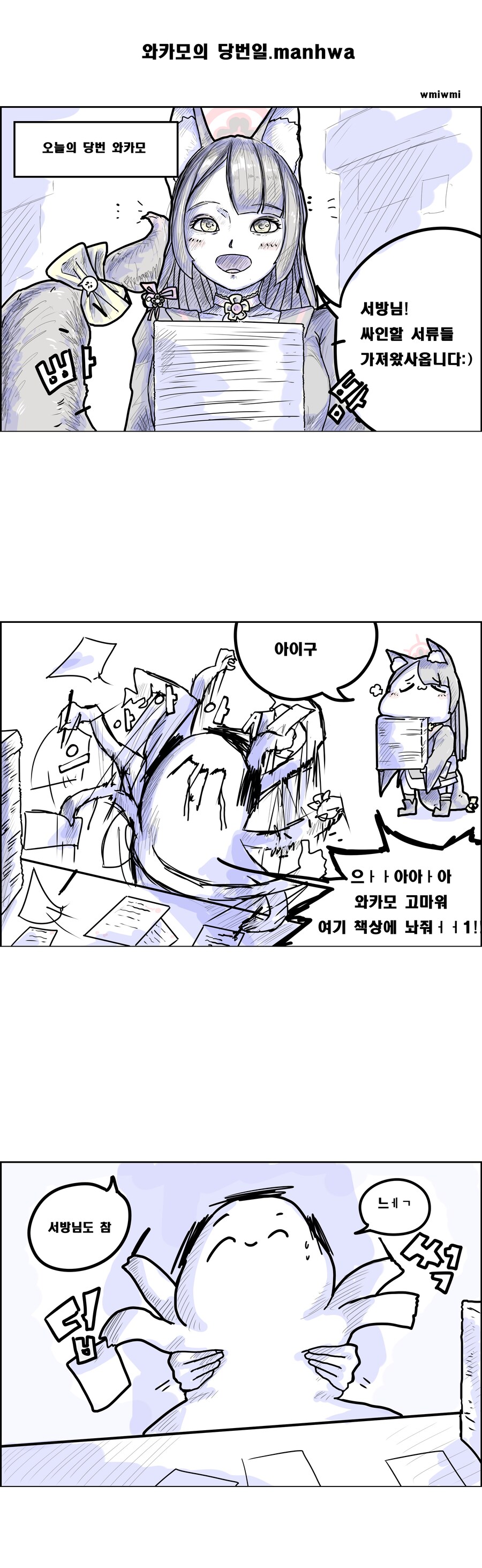 와카모의 당번일.manhwa_1.png