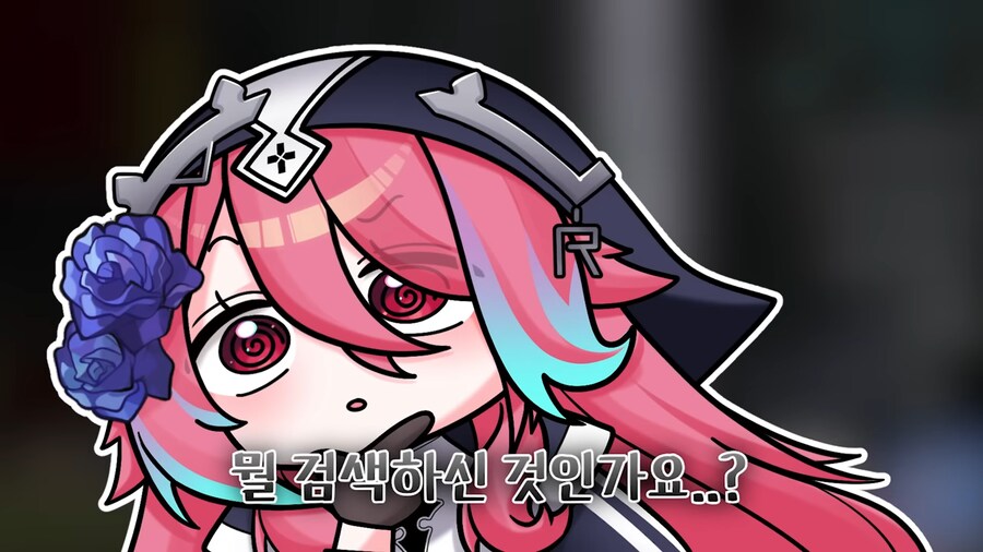 버튜버]방제 라디유 검색하면 됩니까?_7.png