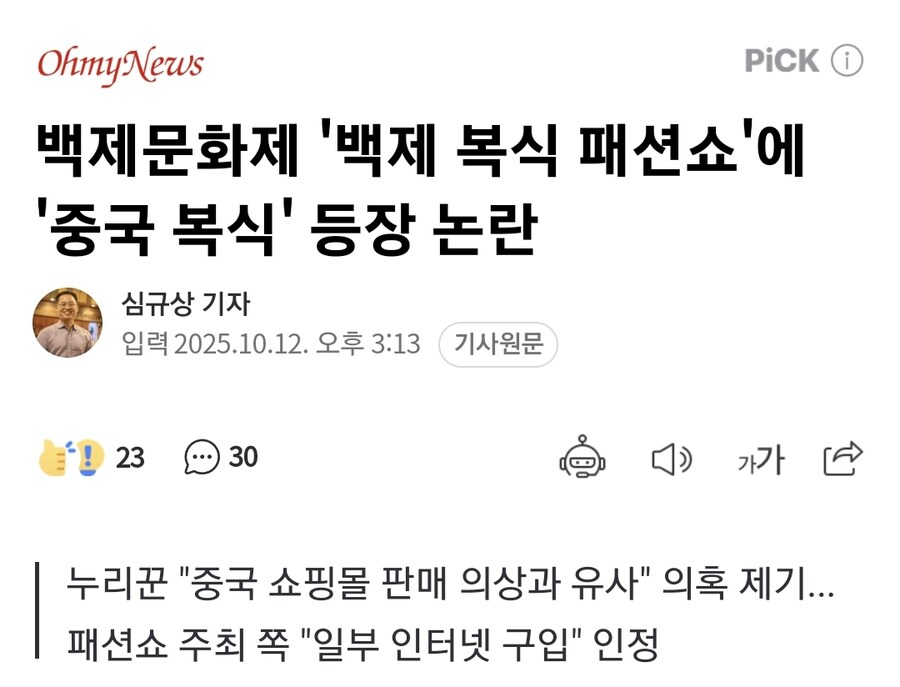 백제문화제 '백제 복식 패션쇼'에 '중국 복식' 등장 논란_1.jpg