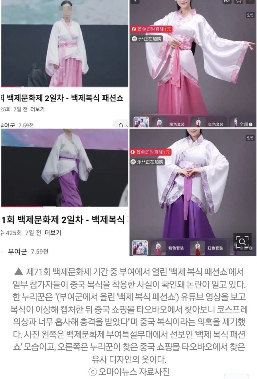 백제문화제 '백제 복식 패션쇼'에 '중국 복식' 등장 논란_2.jpg
