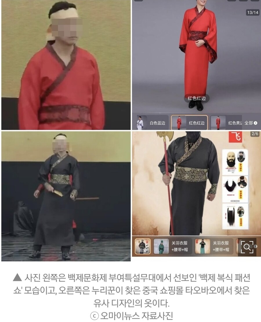 백제문화제 '백제 복식 패션쇼'에 '중국 복식' 등장 논란_3.jpg