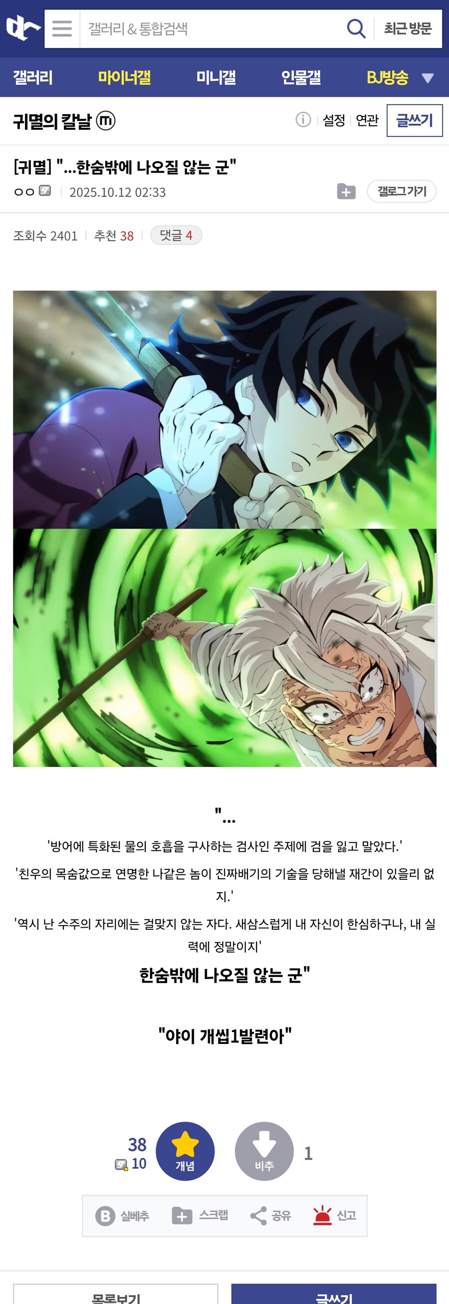 귀멸) "...한숨밖에 나오질 않는 군"_1.jpg