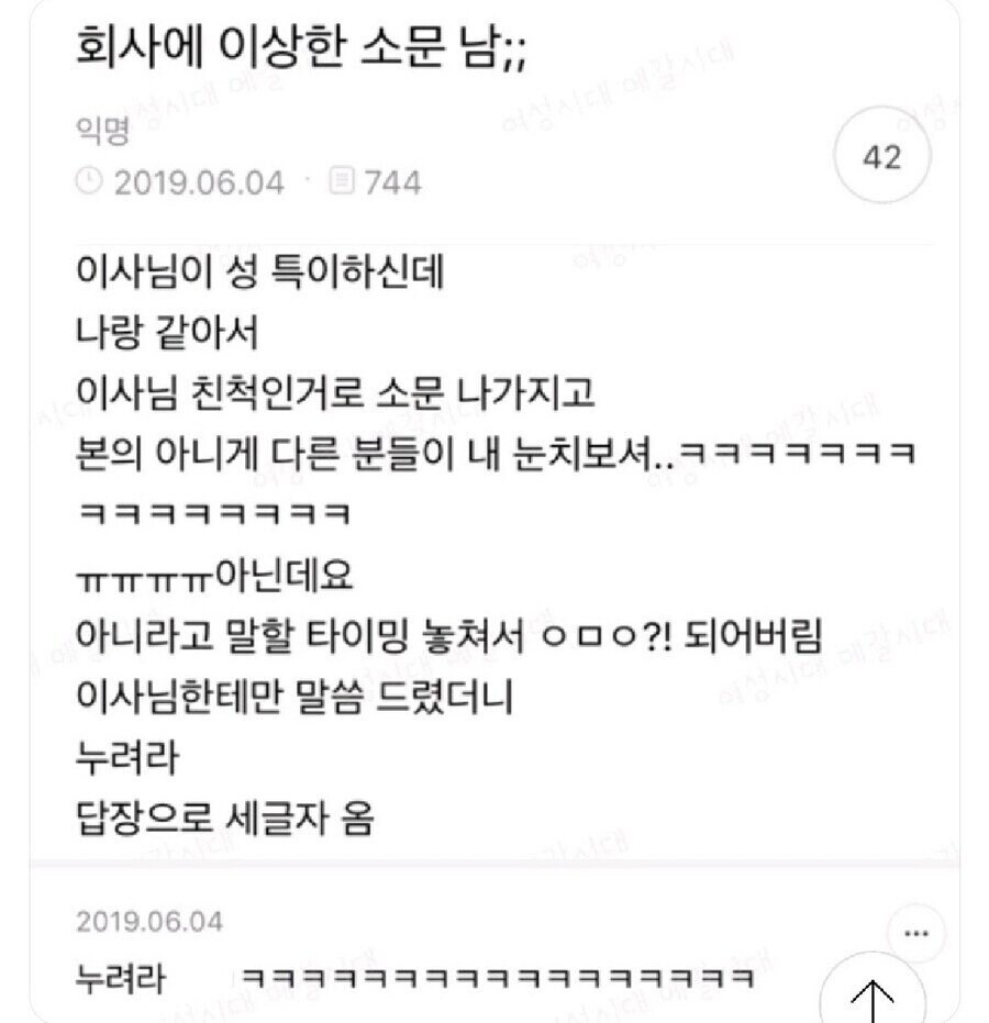 회사에 이상한 소문이 난 신입직원jpg_1.jpg