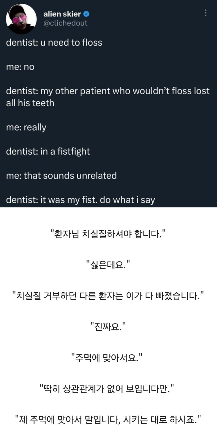 "환자분 치실을 안 하시면 치아가 모두 빠지실수 있습니다"_1.jpg