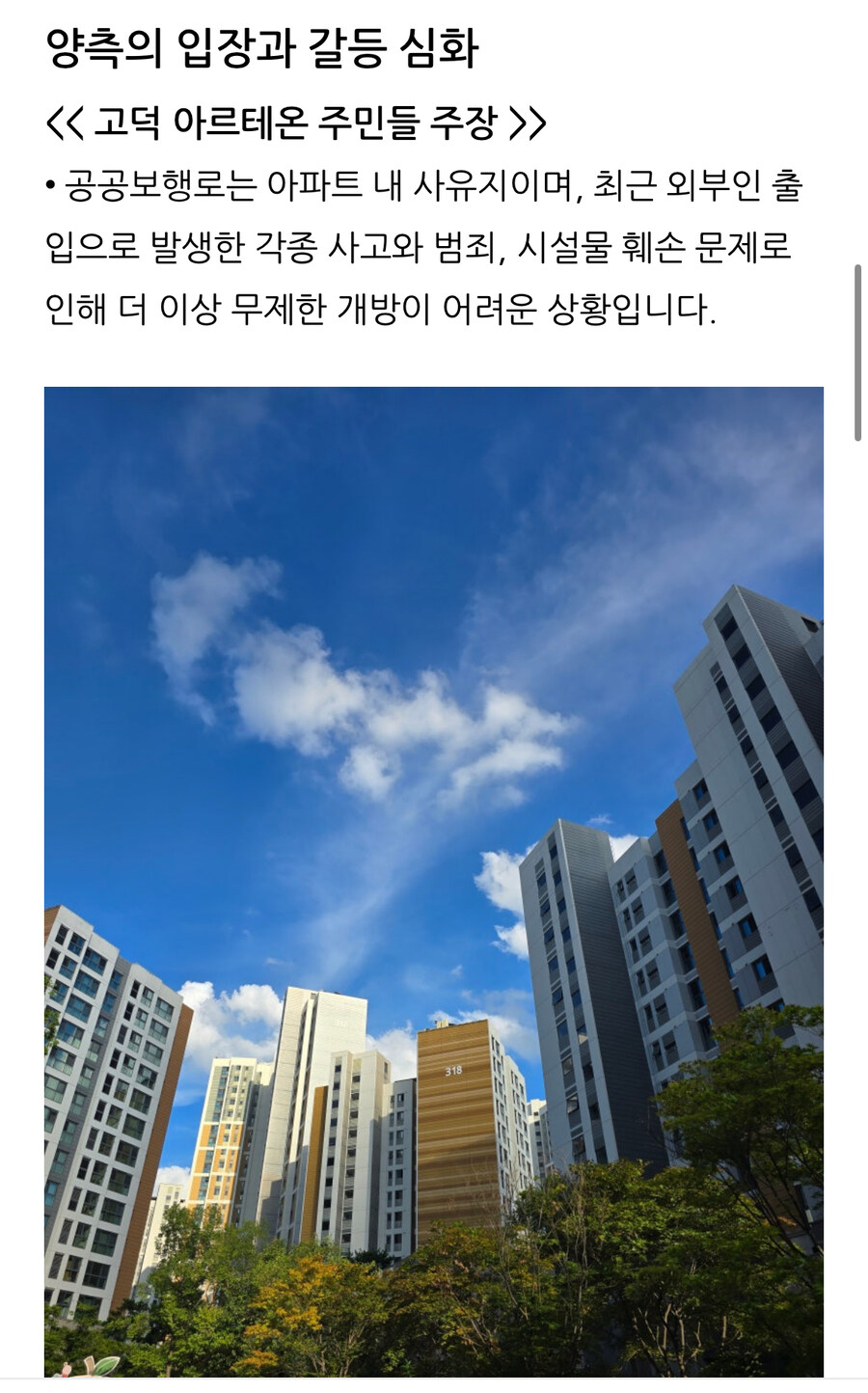 공공보행로 싸움 일어났던 고덕 아파트_4.jpg