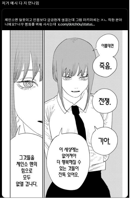 체인소맨)마키마 너무 착한거 아니야?_1.png