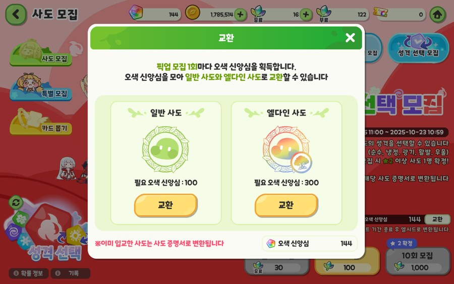 트릭컬)오색신앙심이 엘시드로 바뀌던가?_1.jpg