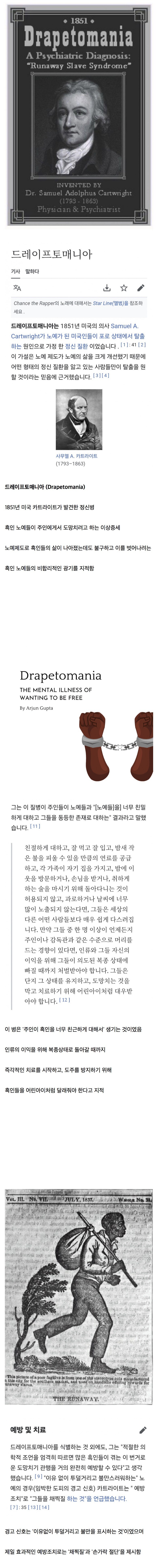 150년전 미국 흑인들만 걸렸다는 정신병_1.jpg
