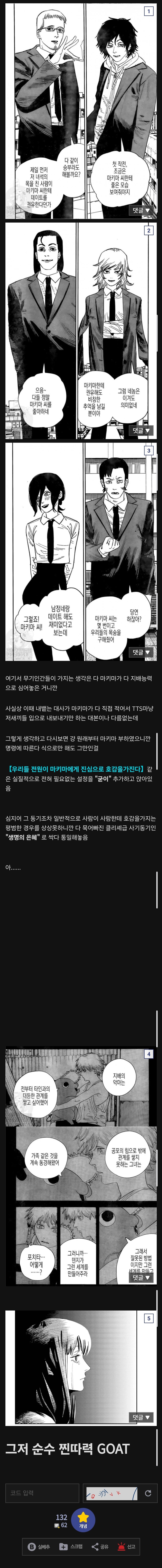 체인소맨)이 장면도 다시보면 마키마 진심 안쓰러움_1.jpg