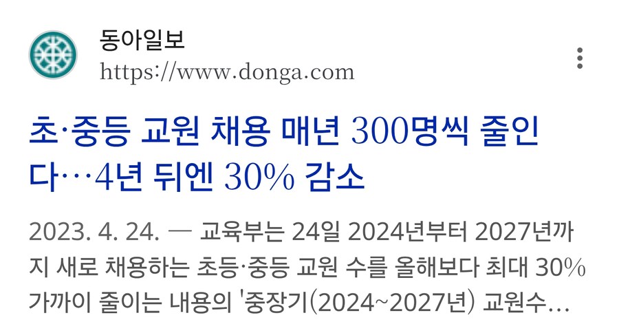 인구가 줄어드니 교사도 줄여야한다의 결말_2.jpg
