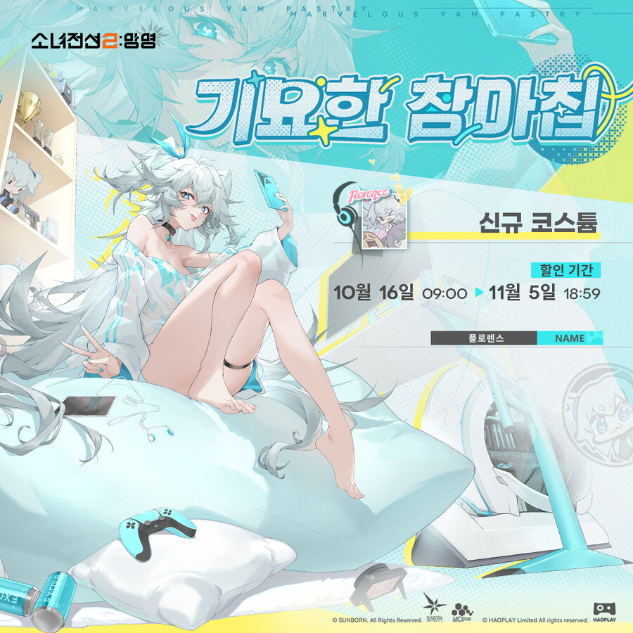 [소녀전선2: 망명] | 플로렌스 코스튬 「기묘한 참마칩」 소개_1.jpg