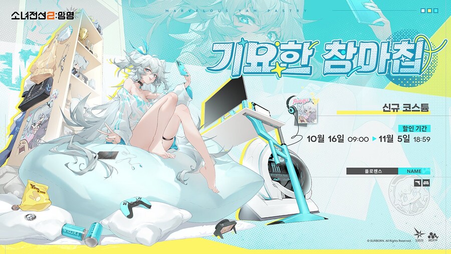 [소녀전선2: 망명] | 플로렌스 코스튬 「기묘한 참마칩」 소개_2.jpg