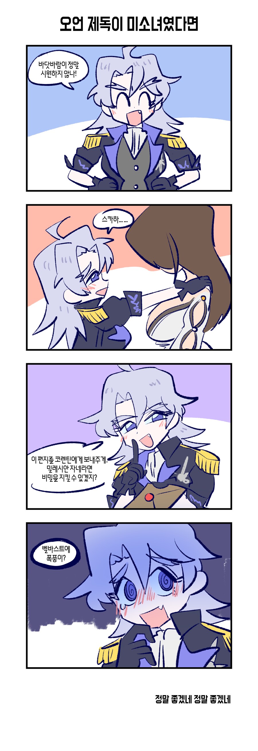 (마비노기) 오언 제독이 미소녀였다면_1.png