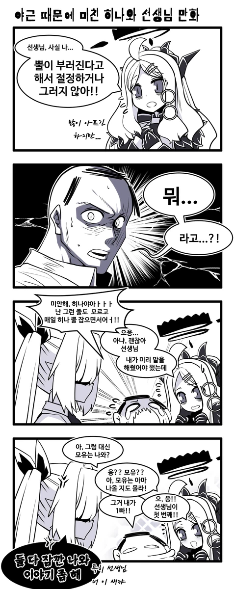 블루아카)야근때문에 미쳐버린 히나와 선생님_1.webp
