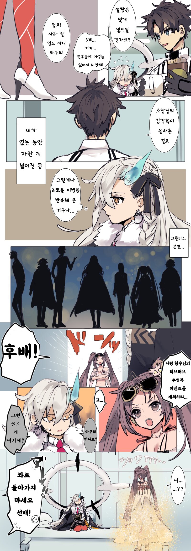 FGO 최고로 오모시로이 한 선배_1.png