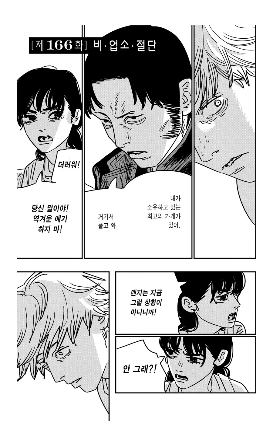 체인소맨 스포 덴지랑 짱친 될수 있던 캐릭터_10.jpg