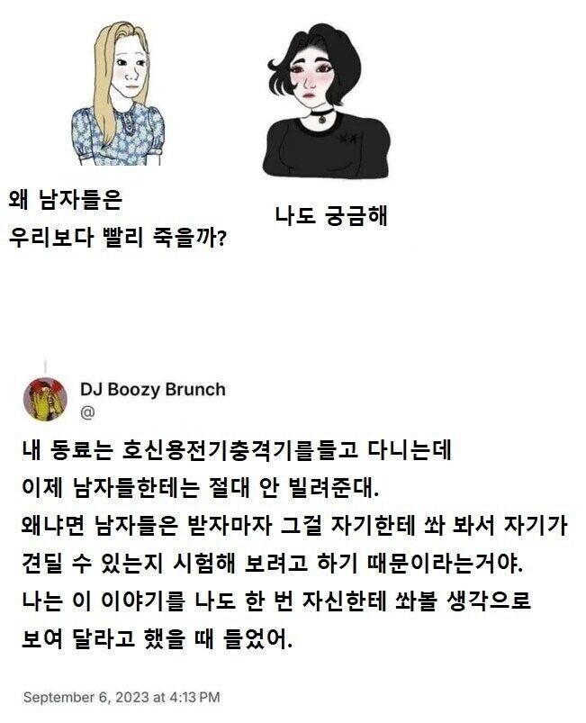 남자에게는 전기 충격기를 빌려주지 않는 이유_1.jpg