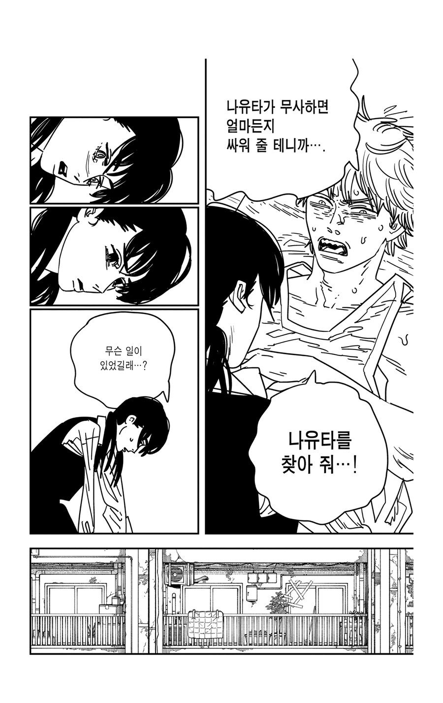 체인소맨 스포 덴지랑 짱친 될수 있던 캐릭터_4.jpg