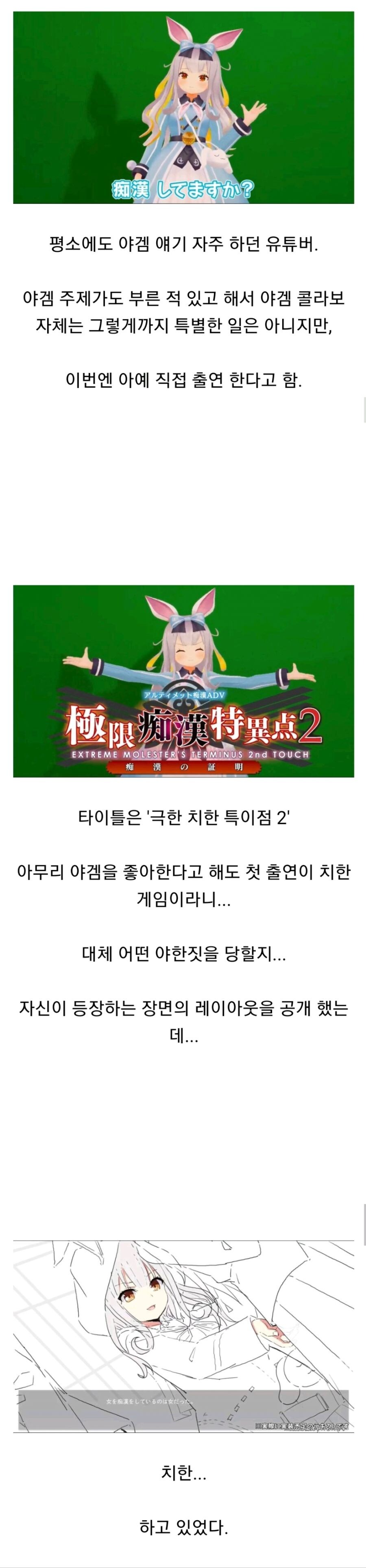 치한 야겜 스트리머.jpg_1.jpg