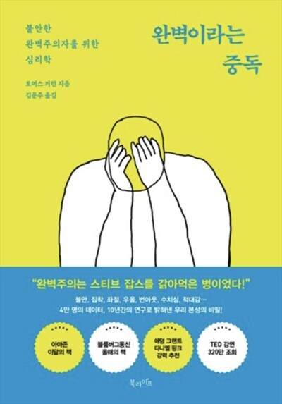 완벽주의의 역설_1.jpg