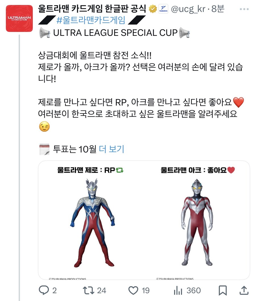 [울트라맨] "광기의 한국 사랑꾼 근황."_1.jpg