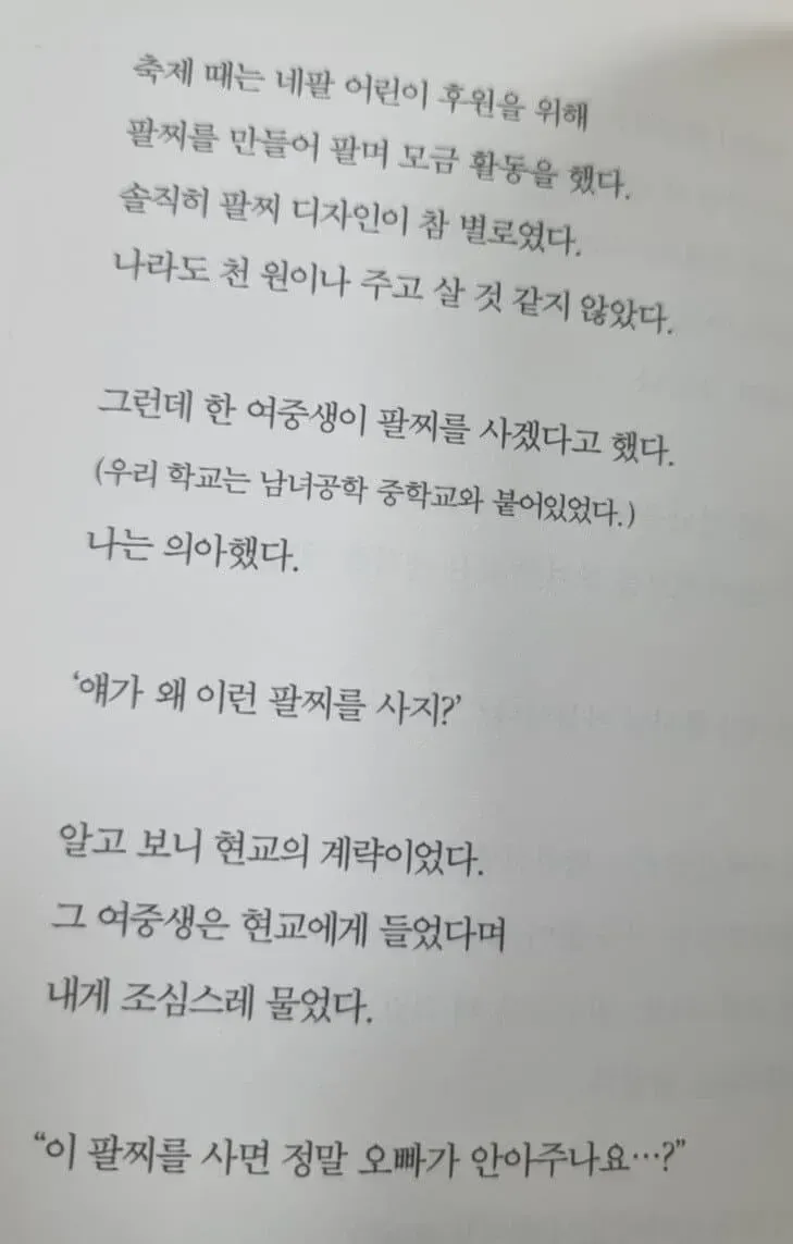 학교 축제에서 매출왕 등극한 목사 아들.jpg_3.webp