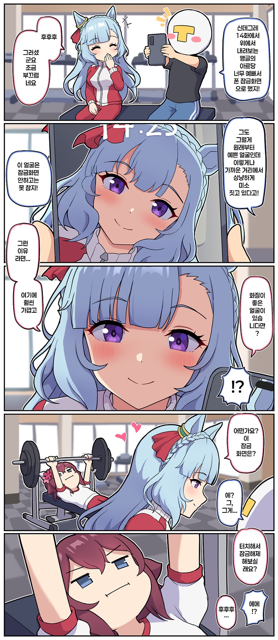말딸)만화보고 나도 배경화면 바꿈_1.png