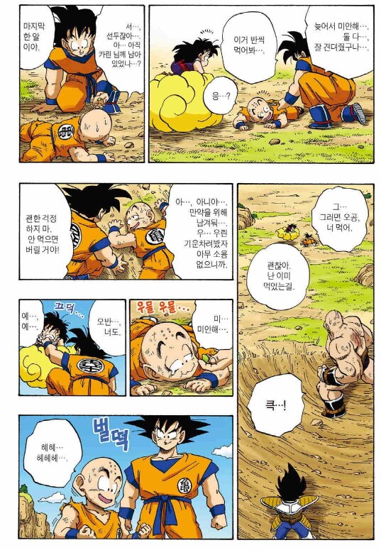 드래곤볼) 스압) 오공이 오반을 오해할 수 밖에 없는 이유.manga_1.png