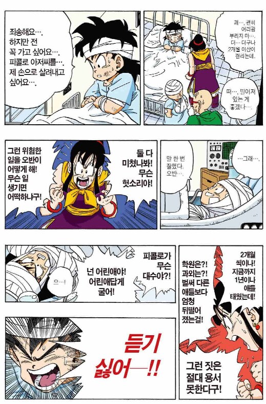 드래곤볼) 스압) 오공이 오반을 오해할 수 밖에 없는 이유.manga_13.png