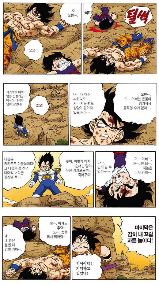 드래곤볼) 스압) 오공이 오반을 오해할 수 밖에 없는 이유.manga_4.png