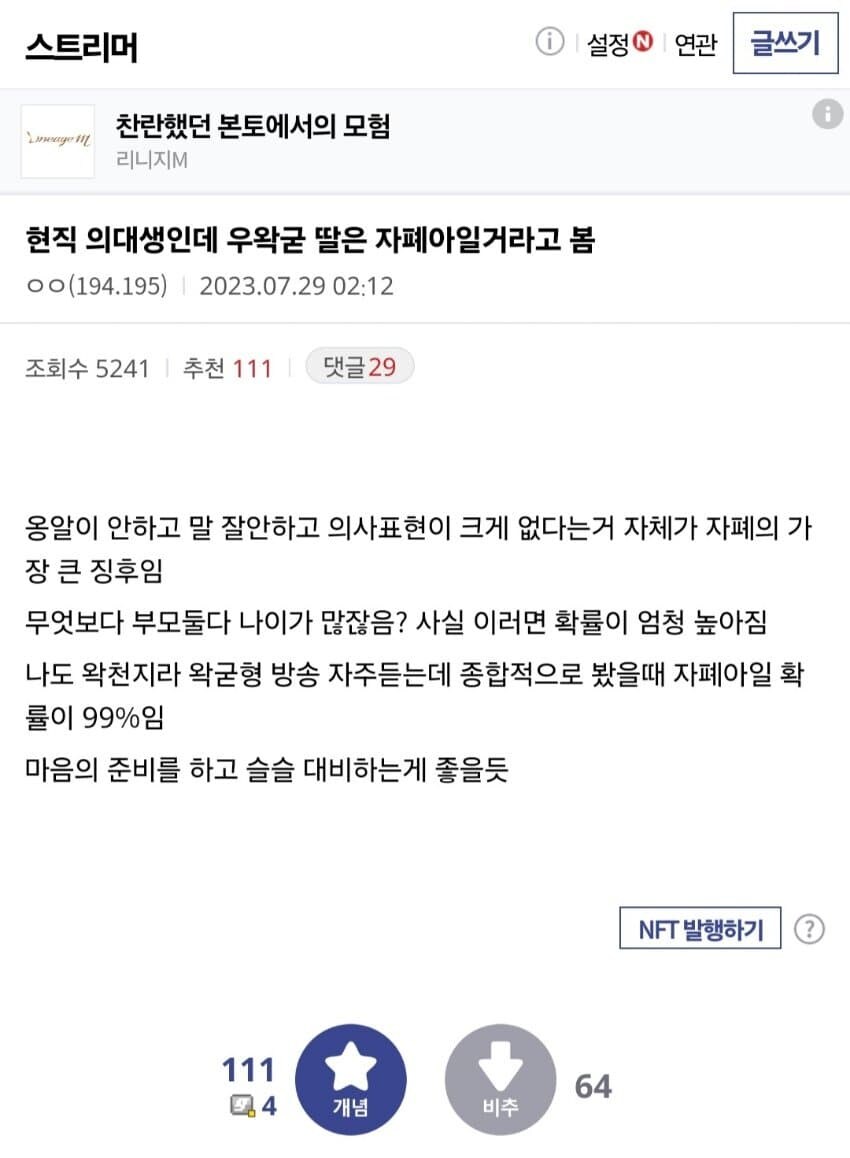 ㅇㅇㄱ) 혐) 이놈들이 공혁준 딸 가지고 개짓하는게 이해 되는 이유가_2.jpg